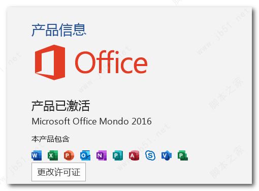 office激活工具kms最新版 office365永久激活工具