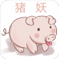 快手取消关注软件猪妖app免费版下载_快手取消关注软件猪妖最新手机版下载v1.0 版 安卓版